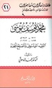 محمد يوسف موسى الفقيه الفليسوف والمصلح المجدد
