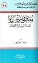 مصطفى أحمد الزرقا