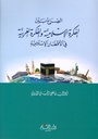 الصراع بين الفكرة الإسلامية و الفكرة الغربية