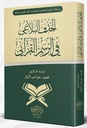 الحذف البلاغى فى الرسم القرآنى