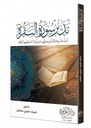 تدبر سورة البقرة: أخذها بركة و تركها حسرة و لا تستطيعها البطلة