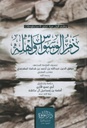 ذم الوسواس و أهله