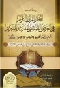 إعجاز القرآن الكريم فى العرض القصصى المفرد و المتكرر، ئآدم و إبراهيم و موسى و عيسى عليهم السلام، دراسة تطبيقية على نماذج من قصص الأنبياء