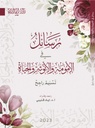 رسائل الأمومة و الأنوثة و الحياة