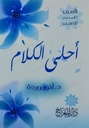 أحلى كلام