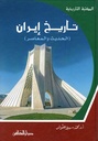 تاريخ إيران