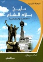 تاريخ بلاد الشام