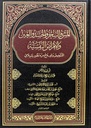 المس و السحر و الحسد و العين و الأمراض النفسية