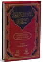 مقاصد الشريعة الإسلامية