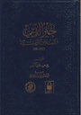 خير الدين و البلاد التونسية 1950-1881