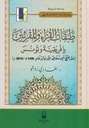 طبقات القراء و المقرئين بافريقية و تونس