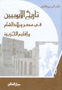تاريخ الأيوبيين