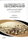 دفتر تقسيمات الصرة الشريفة