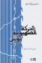 الحركة الصهيونية بتونس : 1948-1897