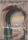 باب الفلة