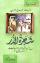 شجرة الدر
