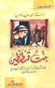 بنت قسطنطين