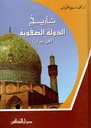تاريخ الدولة الصفوية
