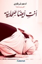 أنت أيضا صحابية