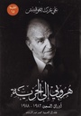 هروبي إلى الحرية