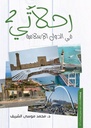 رحلاتي في الدول الإسلامية