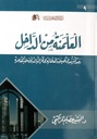 العلمنة من الداخل: رصد التأصيلات العلمانية في فكر التيارات الإسلامية المعاصرة