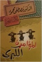 المؤامرة الكبرى