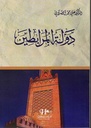 دولة المرابطين