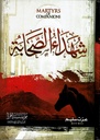 شهداء الصحابة