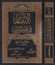 الإتقان في علوم القرآن