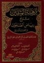 نزهة المتقين شرح رياض الصالحين