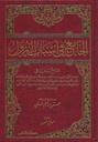 الجامع في أسباب النزول