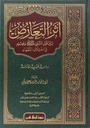 أثر التعارض بين قول النبي صلى الله عليه و سلم و فعله في اختلاف الفقهاء