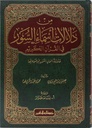 من دلالات أسماء السور في القرآن  الكريم