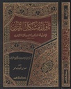 تأويل مشكل القرآن