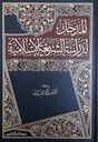 المدخل لدراسة الشريعة الإسلامية