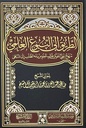 الطريق إلى النبوغ العلمي
