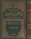 أثر الاختلاف في القواعد الأصولية في اختلاف الفقهاء