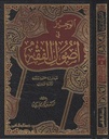 الوجيز في أصول الفقه