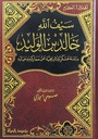 سيف الدين خالد بن الوليد
