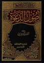 أصول الدعوة