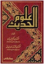 علوم الحديث 