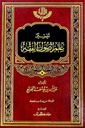 تيسير علم أصول الفقه