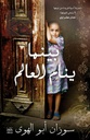 بينما ينام العالم
