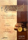 كيف نقرأ التاريخ