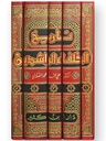 تاريخ الخلفاء الراشدين (5 أجزاء)