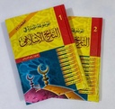 الموسوعة الميسرة في التاريخ الإسلامي (جزأين)