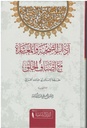 آداب الصحبة والمعاشرة مع أصناف الخلق