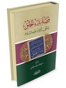 قصة بدء الخلق و خلق آدم عليه السلام