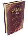 رجال الفكر و الدعوة ج 5
